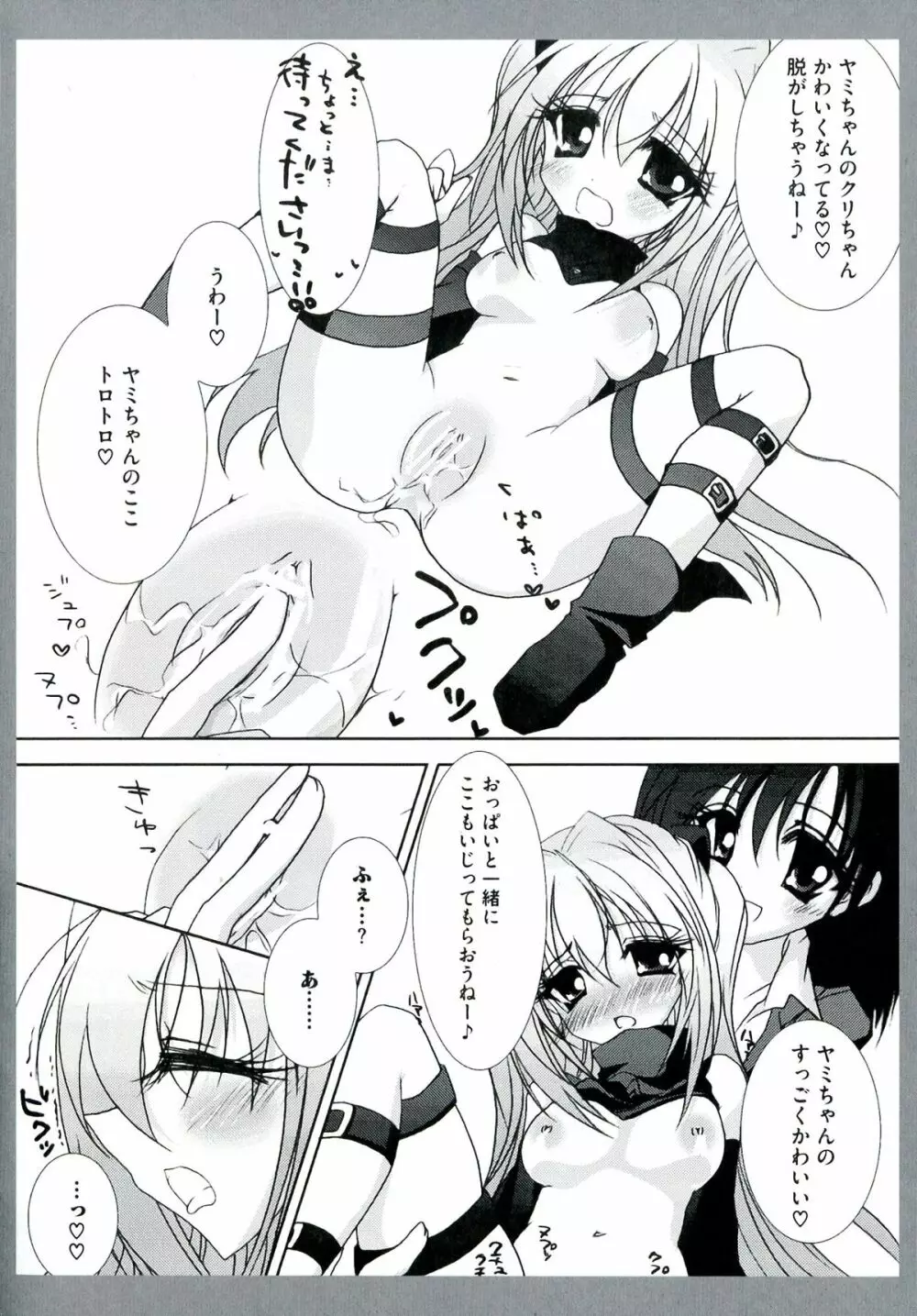 EROVEる Page.30