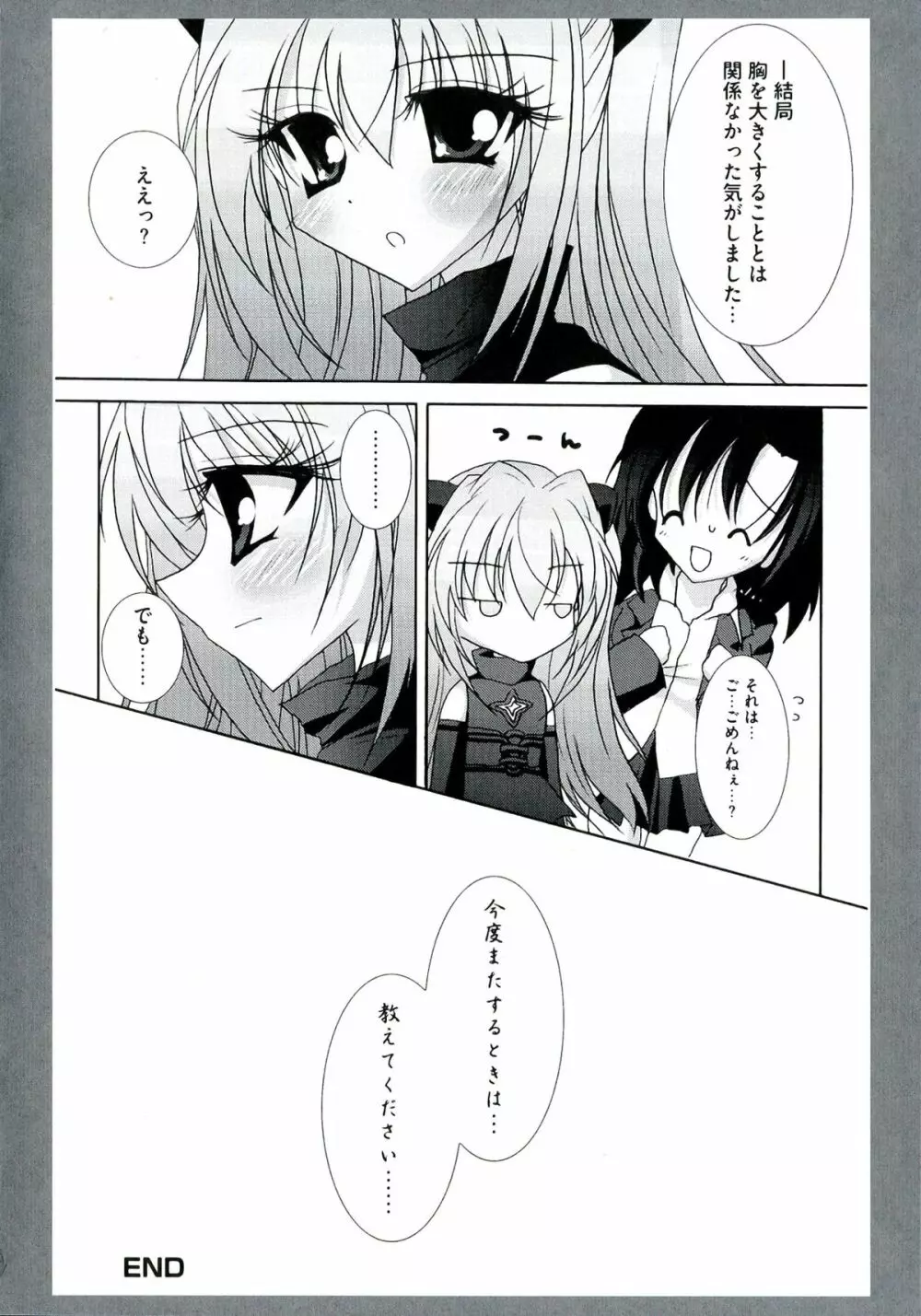 EROVEる Page.40