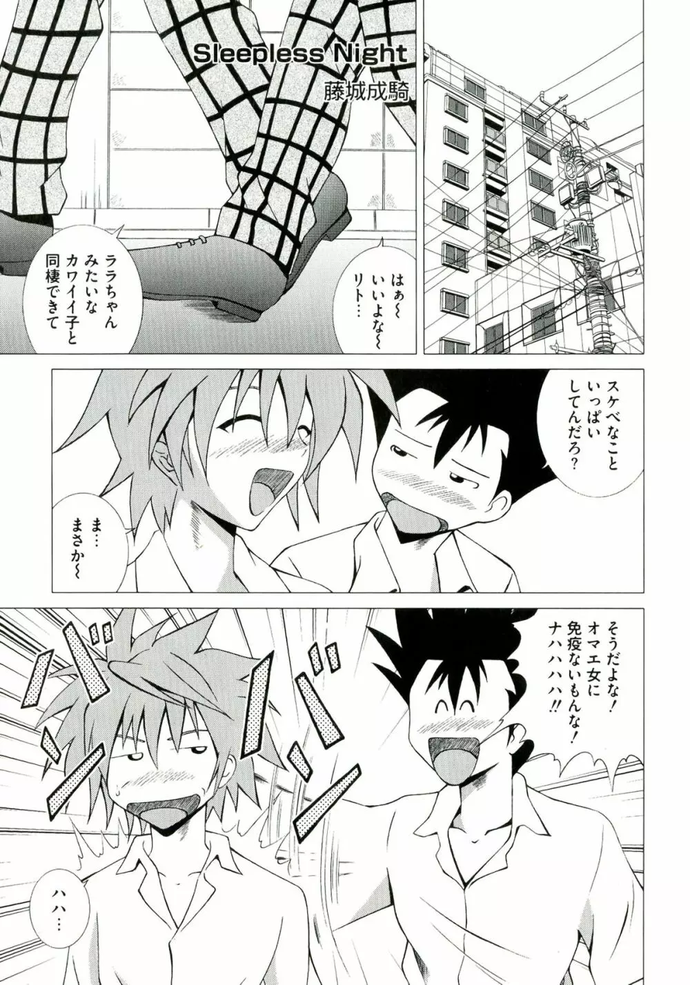 EROVEる Page.61