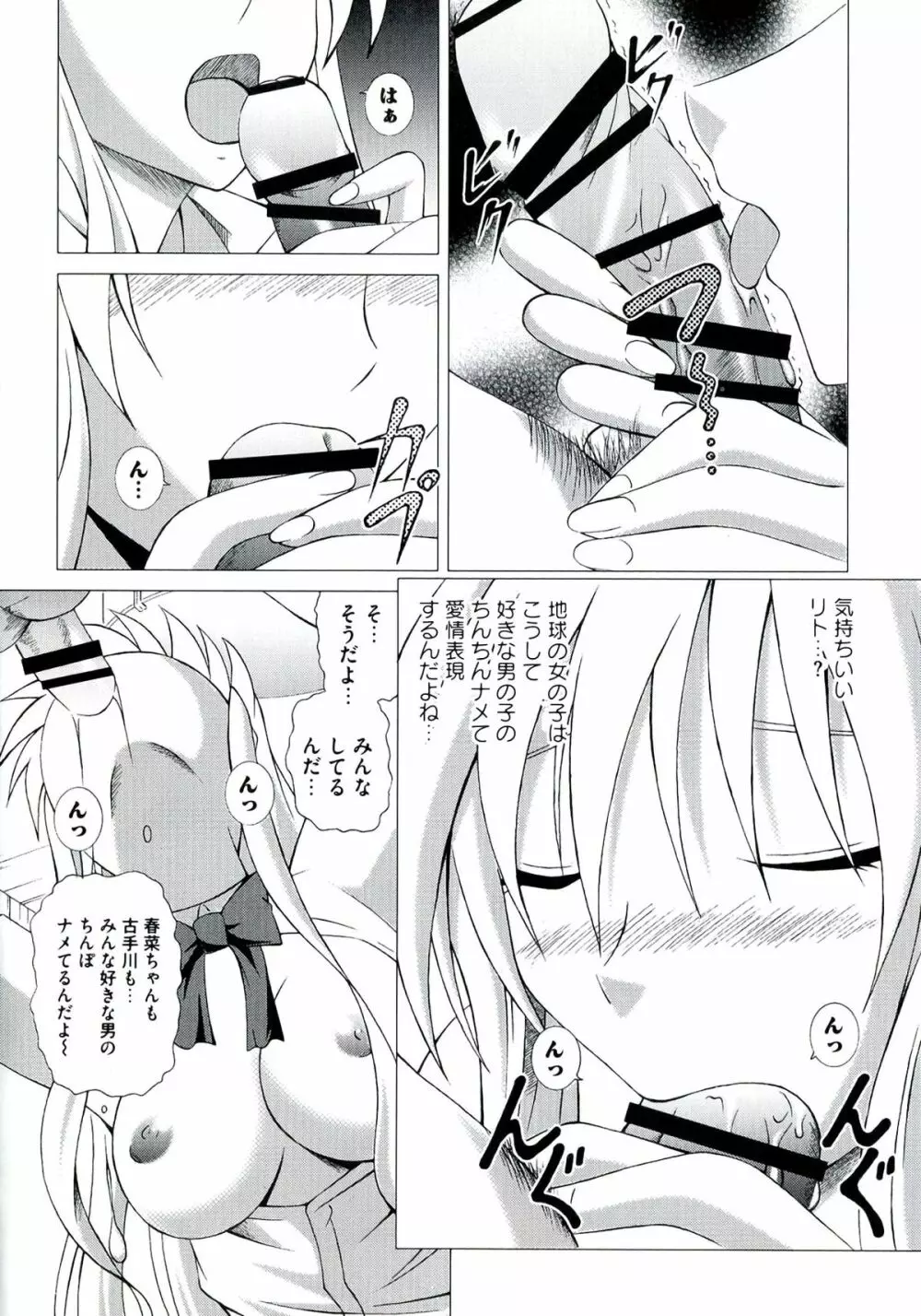 EROVEる Page.64