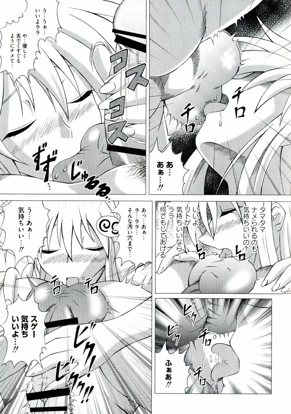 EROVEる Page.65