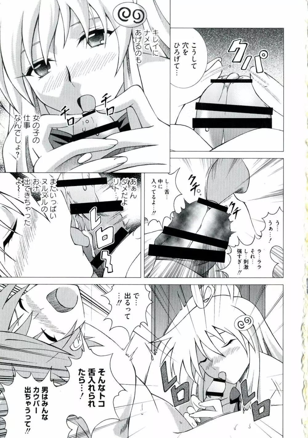 EROVEる Page.67