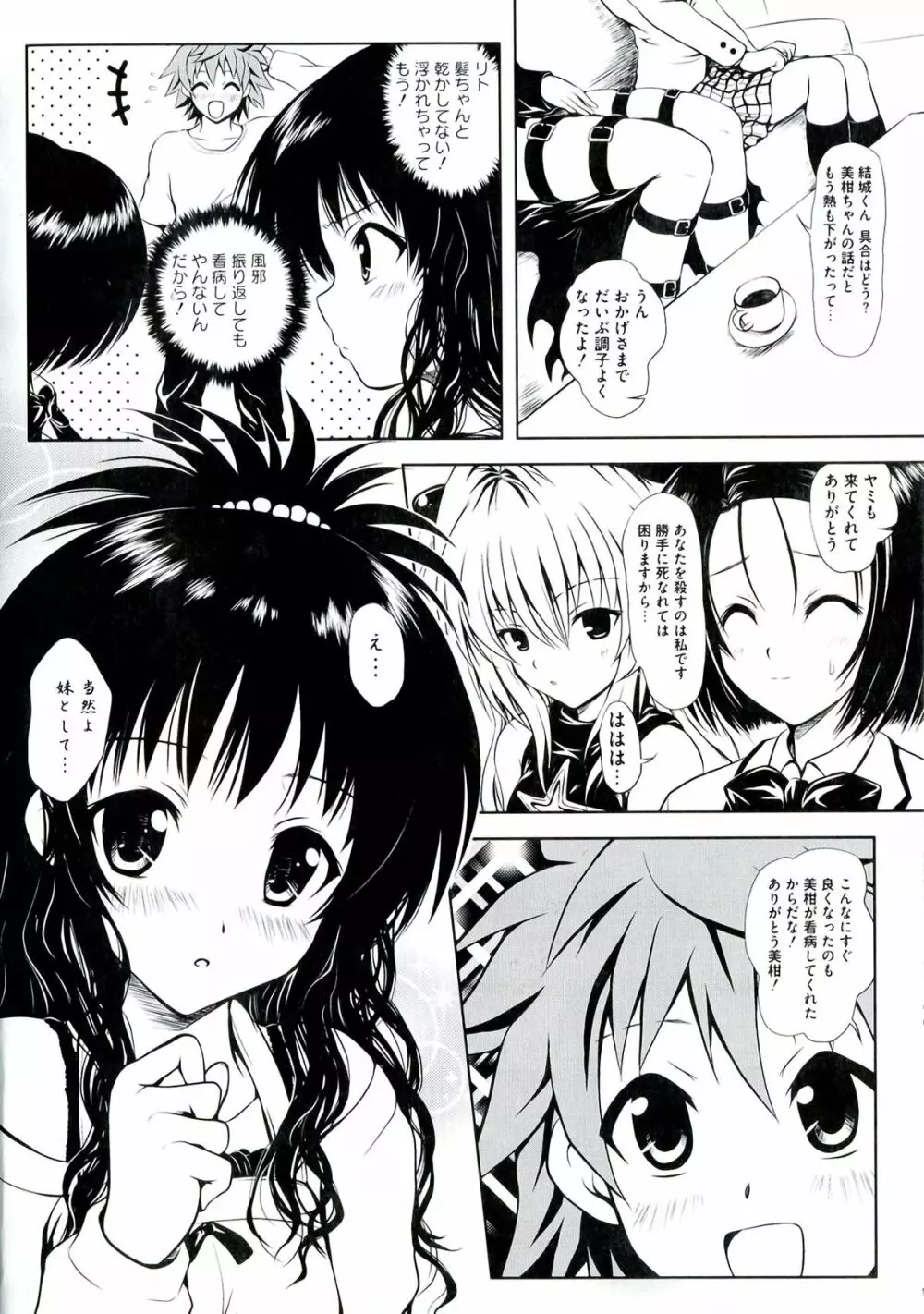 EROVEる Page.84