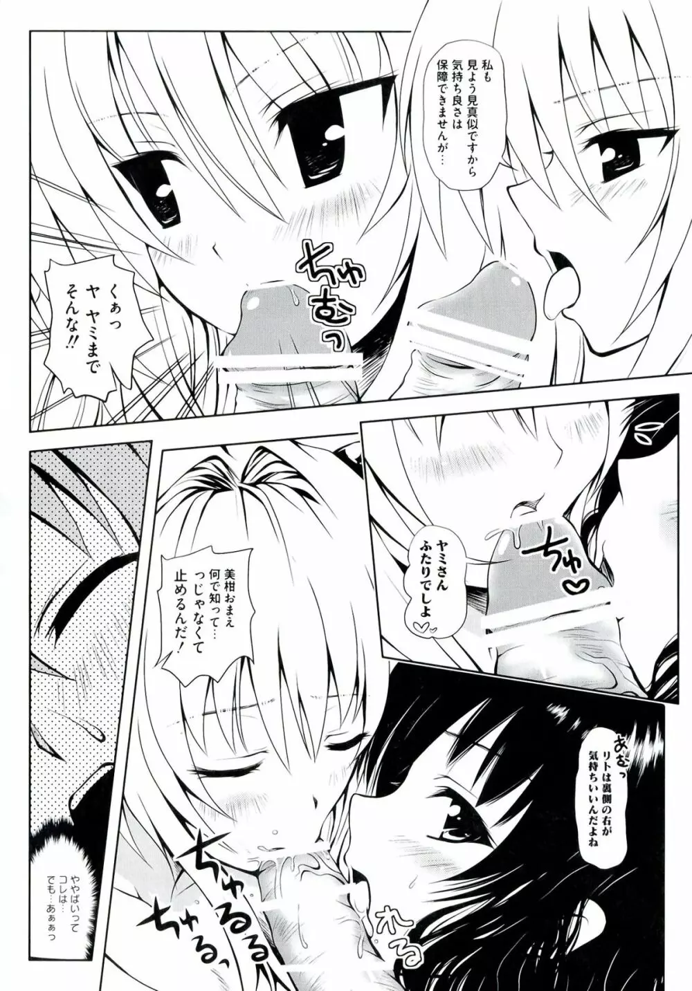 EROVEる Page.88