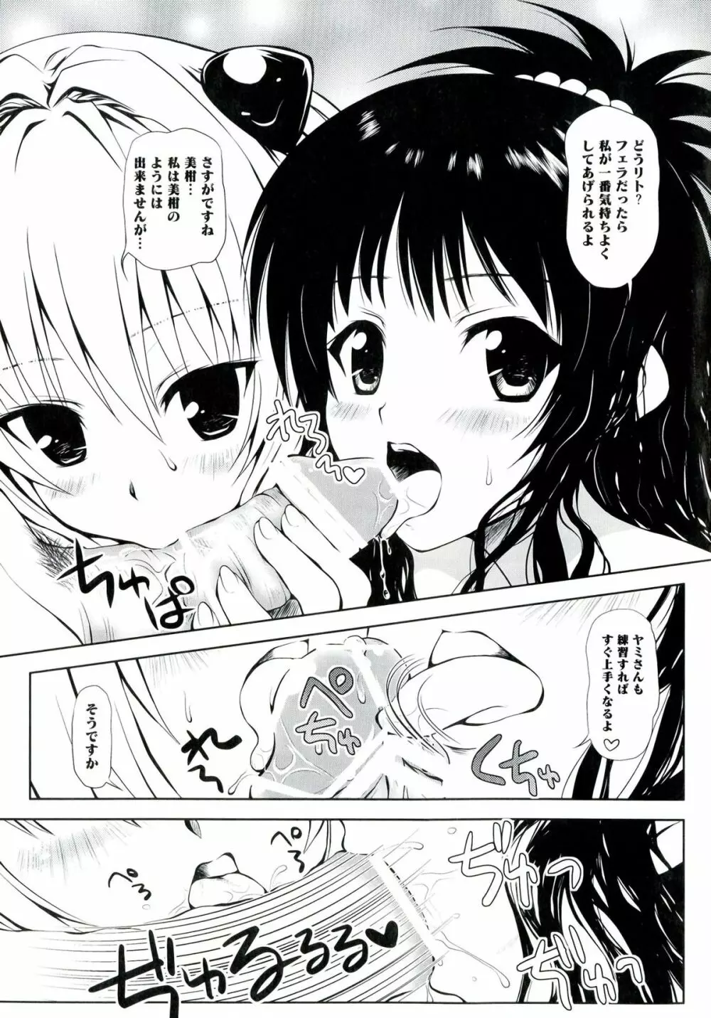 EROVEる Page.89