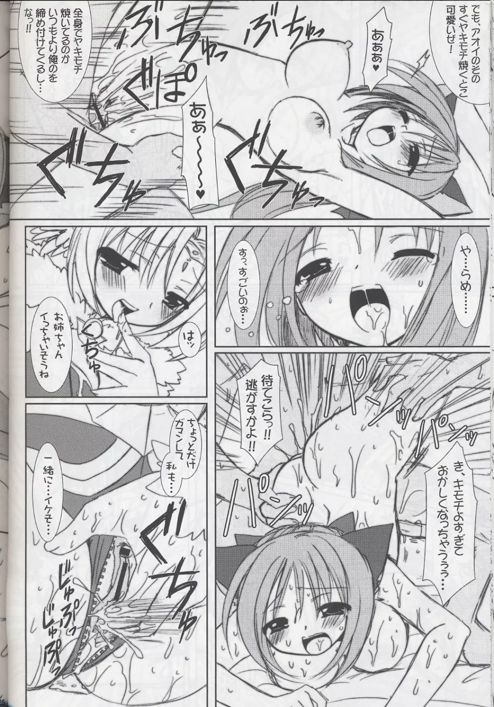 Lovely Poison 6 Page.23
