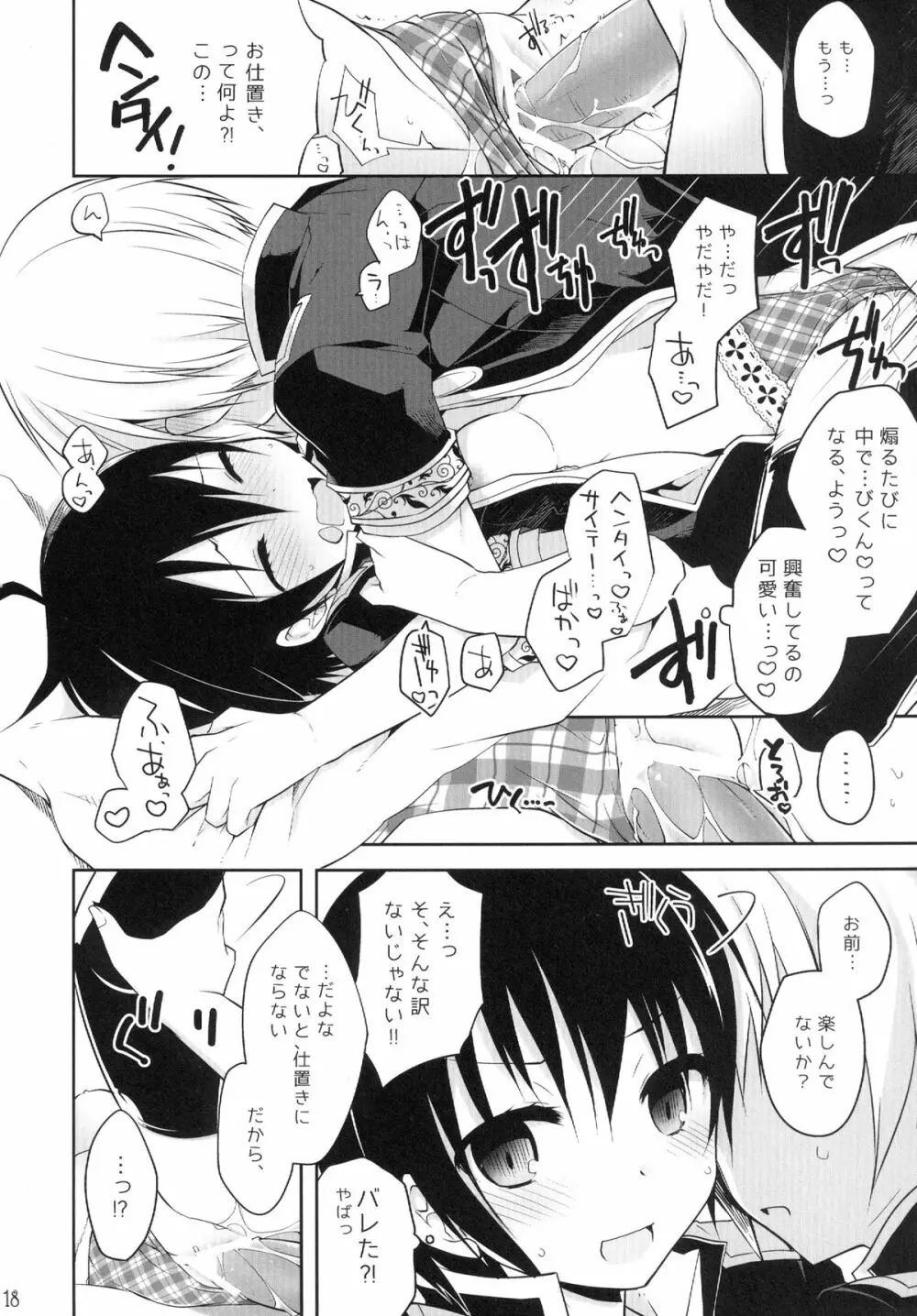 20時のおやつ Page.18