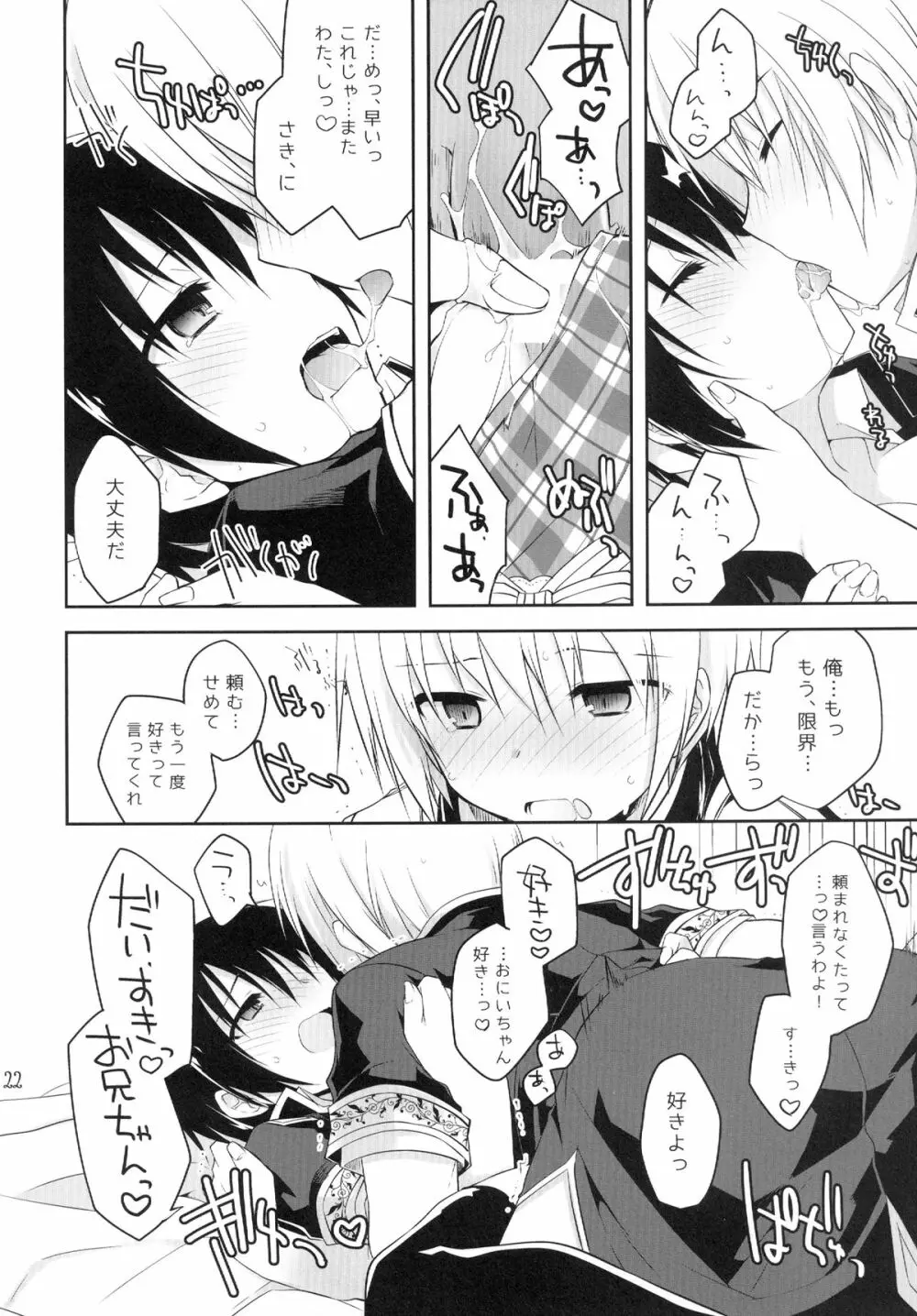 20時のおやつ Page.22