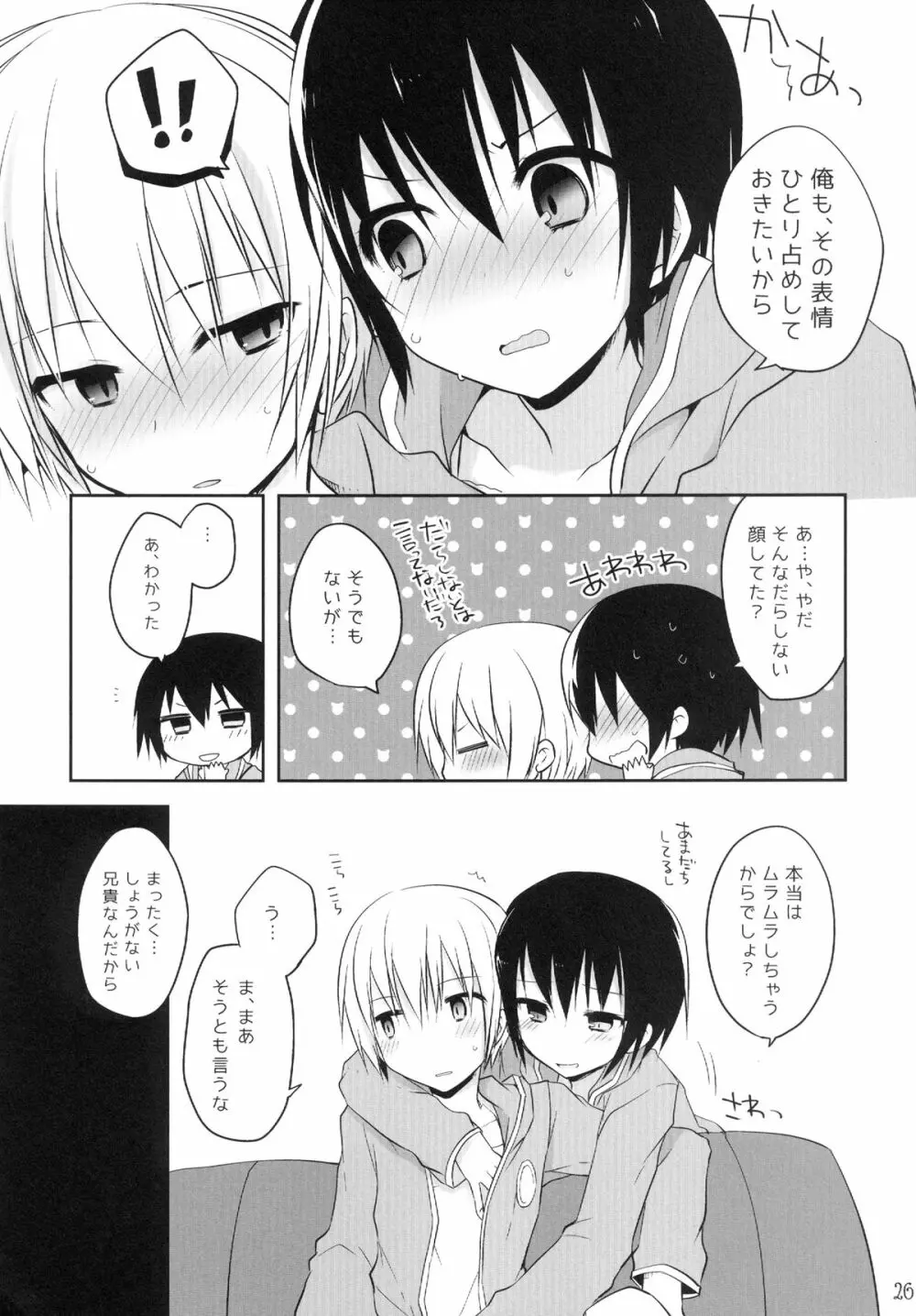 20時のおやつ Page.26