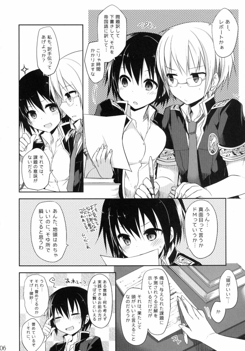 20時のおやつ Page.6