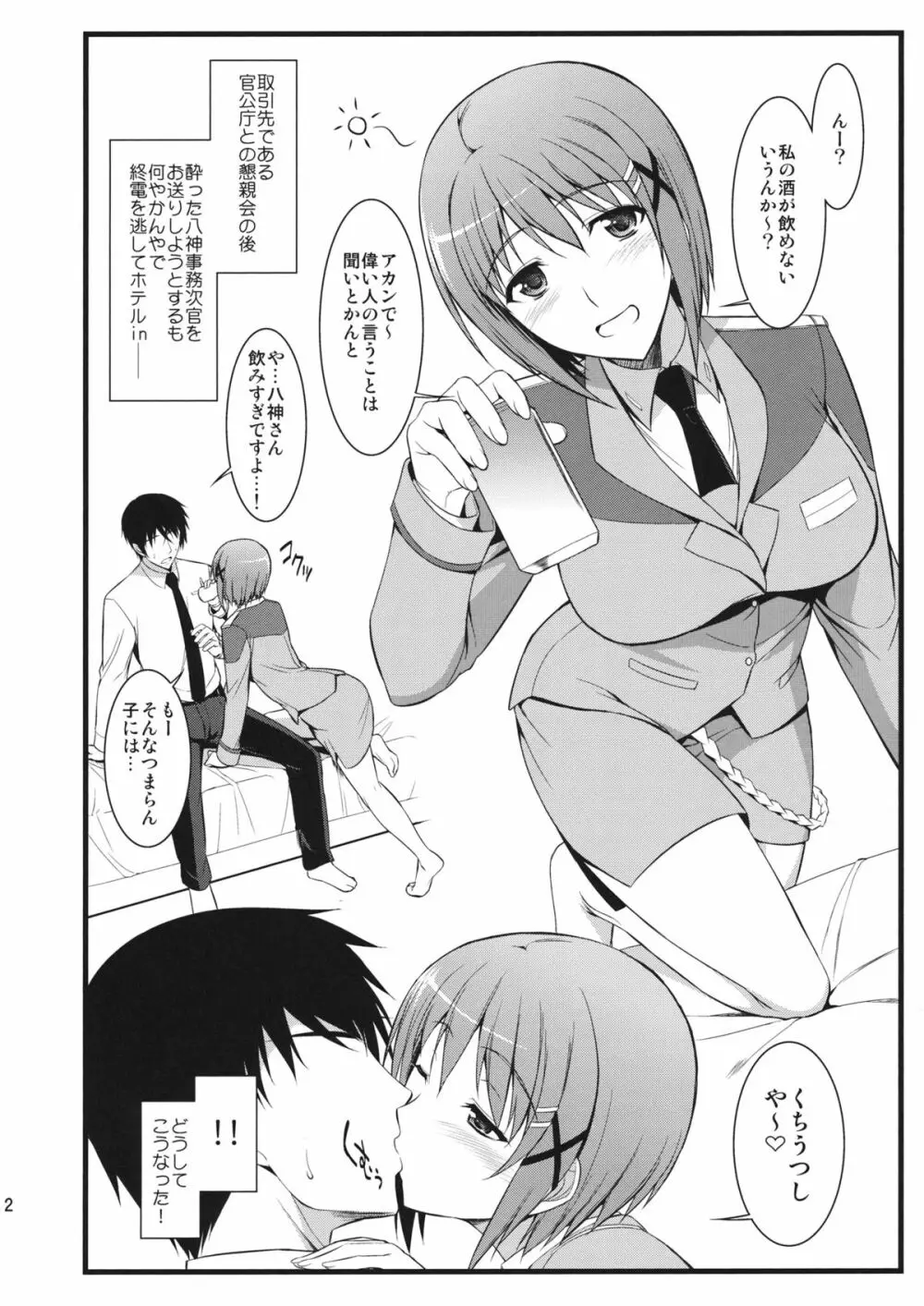 俺とはやてとワンルーム Page.2