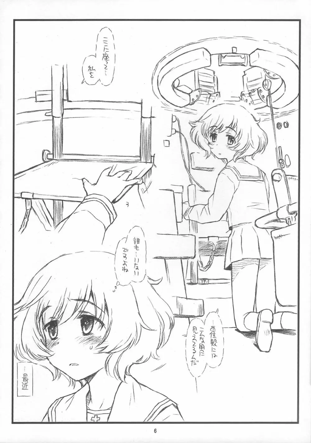 「ほなにー＋秋山殿潜入大作戦（失敗）」 Page.6