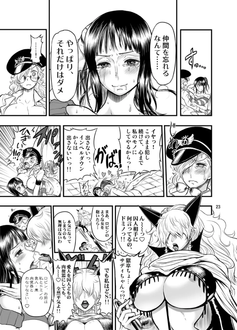 乱れ咲き女囚海賊 Page.22