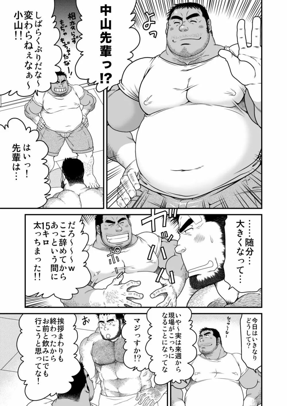 みんなヤってるか? Page.14