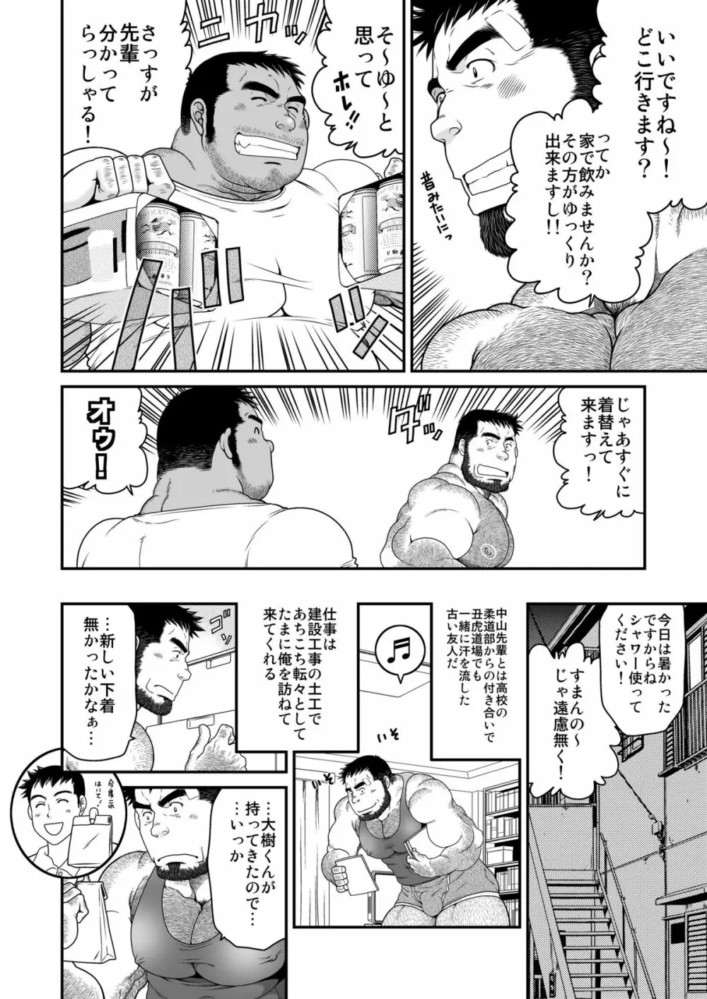 みんなヤってるか? Page.15