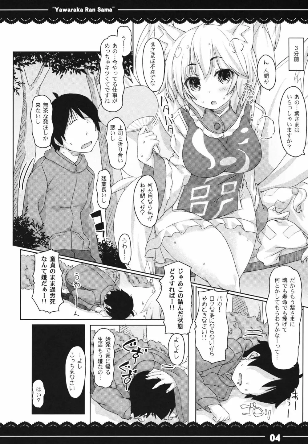 やわらからんさま Page.5