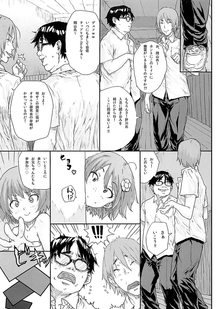 トイレのロリビッチな花子さん Page.19