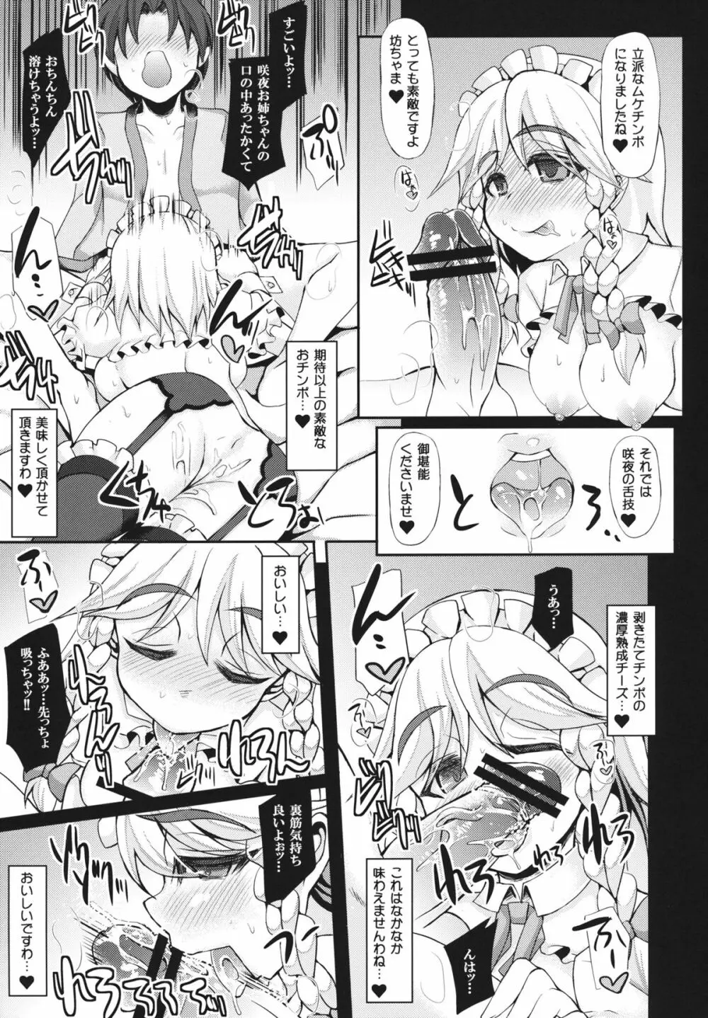 おいでませ紅魔「遊郭」館 ～咲夜さんの性教育編～ Page.10