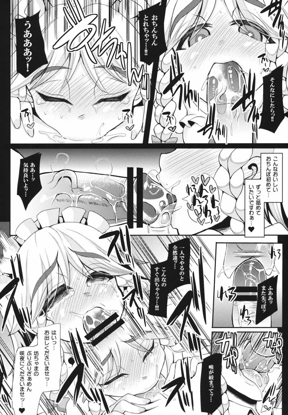 おいでませ紅魔「遊郭」館 ～咲夜さんの性教育編～ Page.11