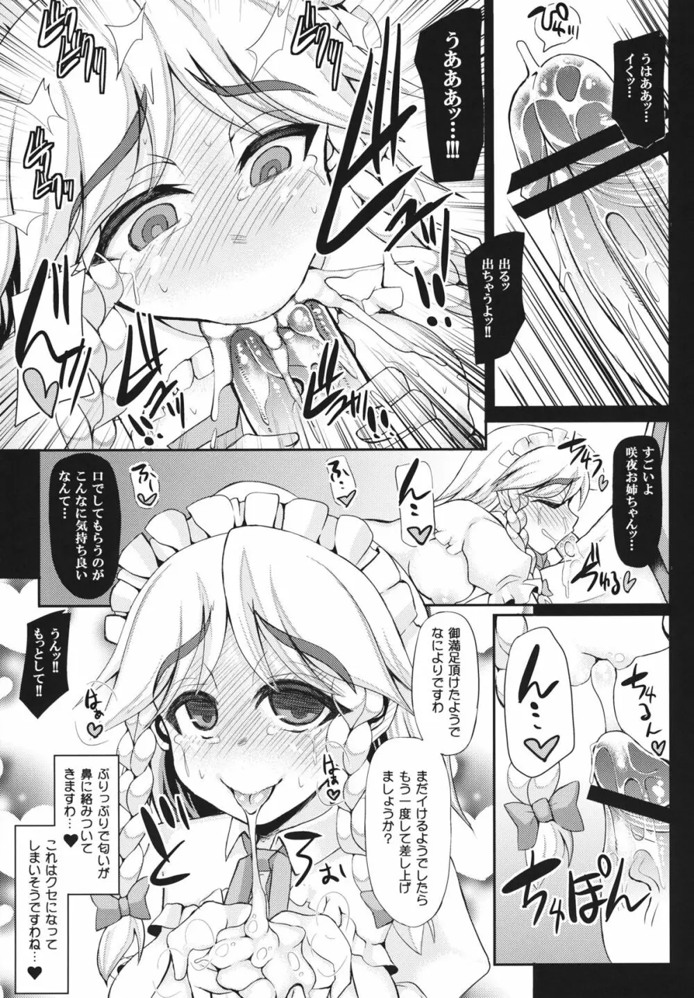 おいでませ紅魔「遊郭」館 ～咲夜さんの性教育編～ Page.12