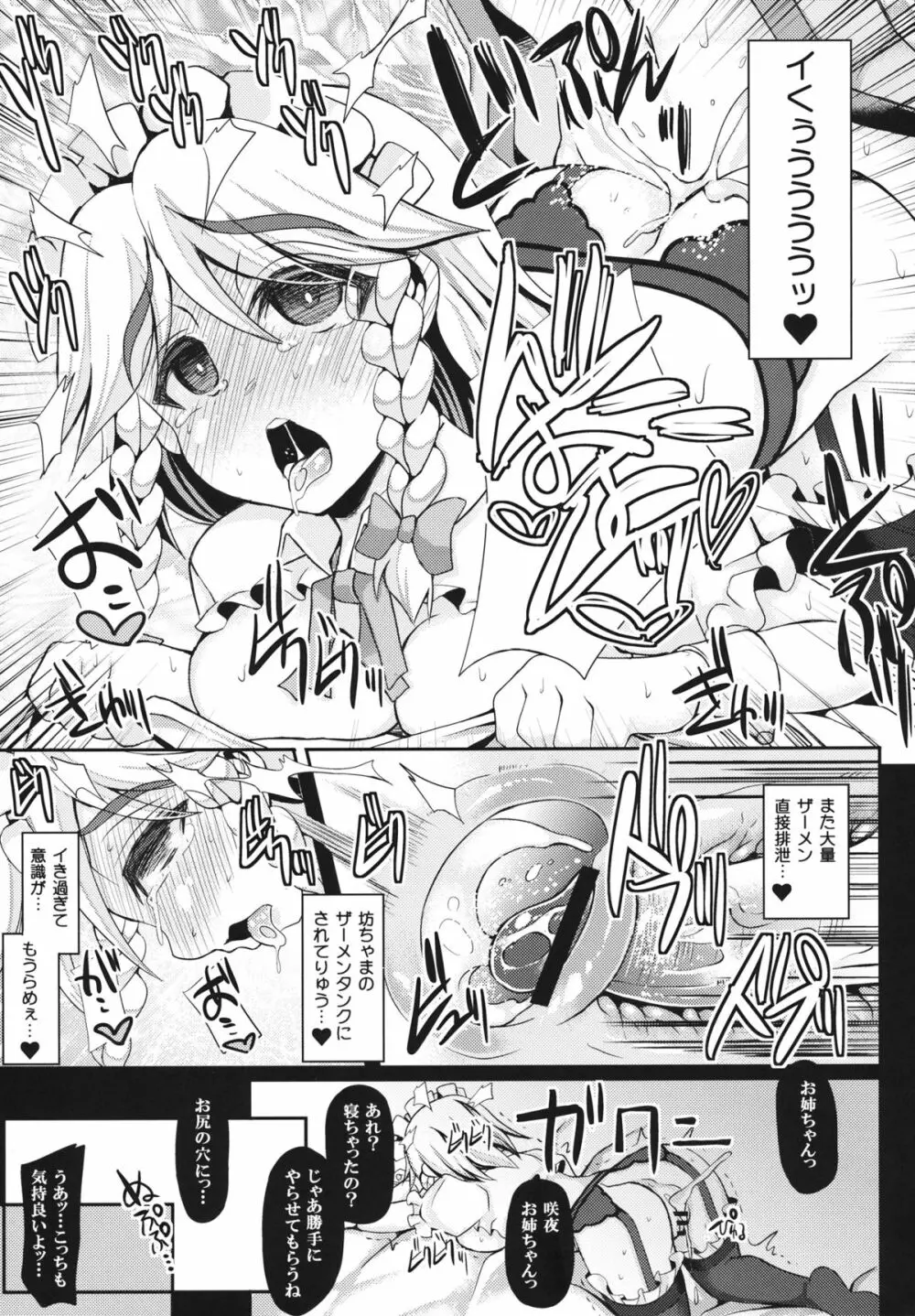 おいでませ紅魔「遊郭」館 ～咲夜さんの性教育編～ Page.22