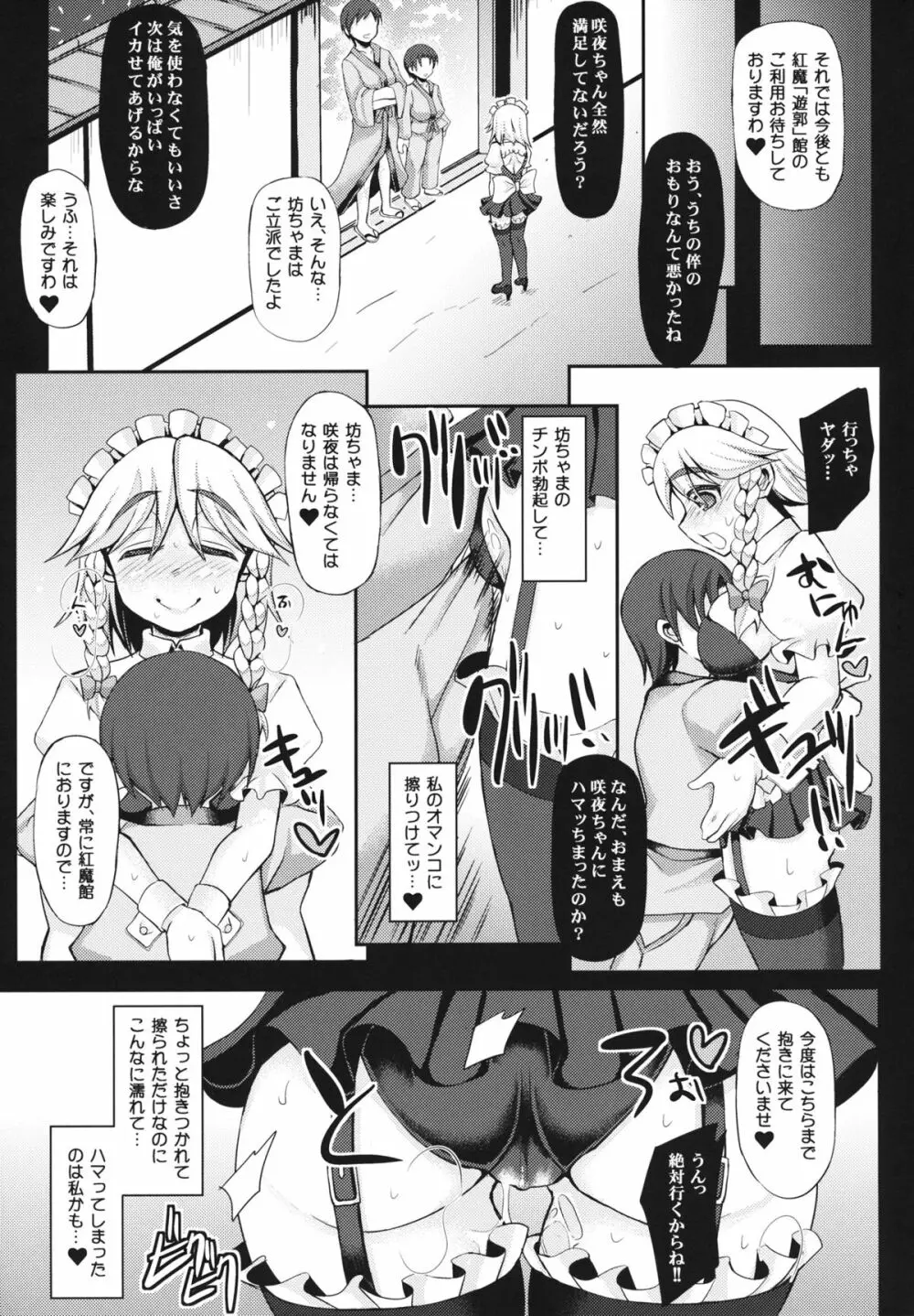 おいでませ紅魔「遊郭」館 ～咲夜さんの性教育編～ Page.24