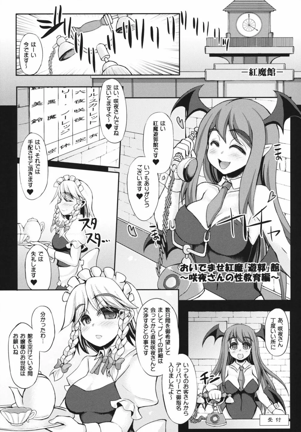 おいでませ紅魔「遊郭」館 ～咲夜さんの性教育編～ Page.4