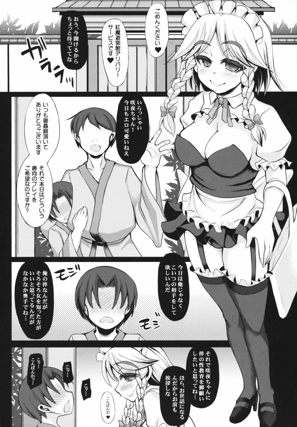 おいでませ紅魔「遊郭」館 ～咲夜さんの性教育編～ Page.5