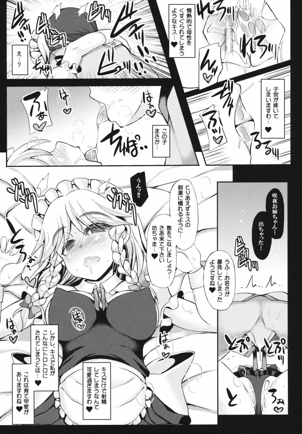 おいでませ紅魔「遊郭」館 ～咲夜さんの性教育編～ Page.8