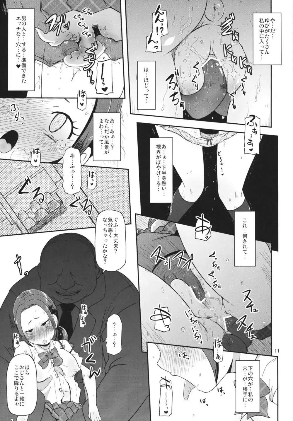 おさわりなでしこ Page.10