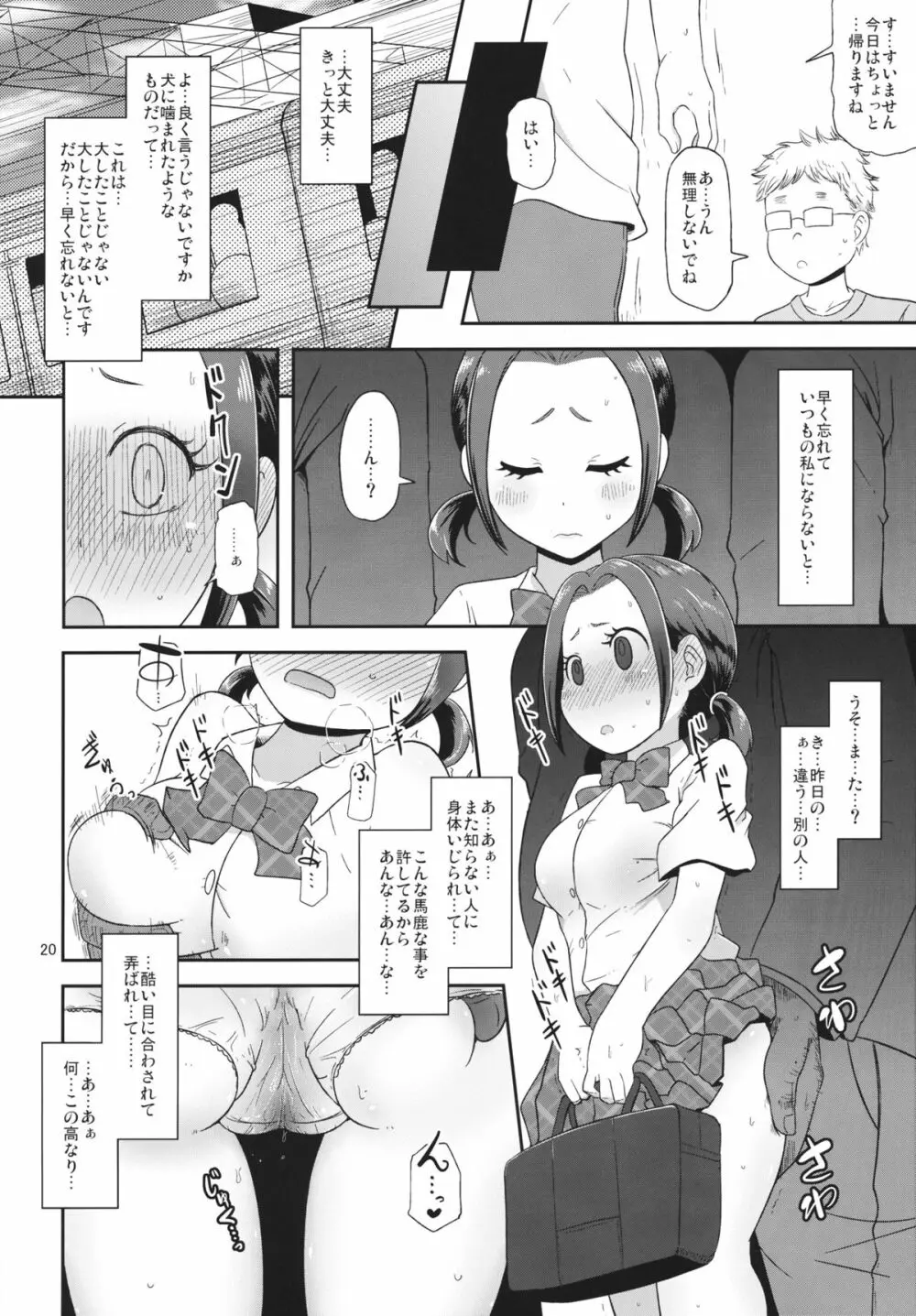 おさわりなでしこ Page.19