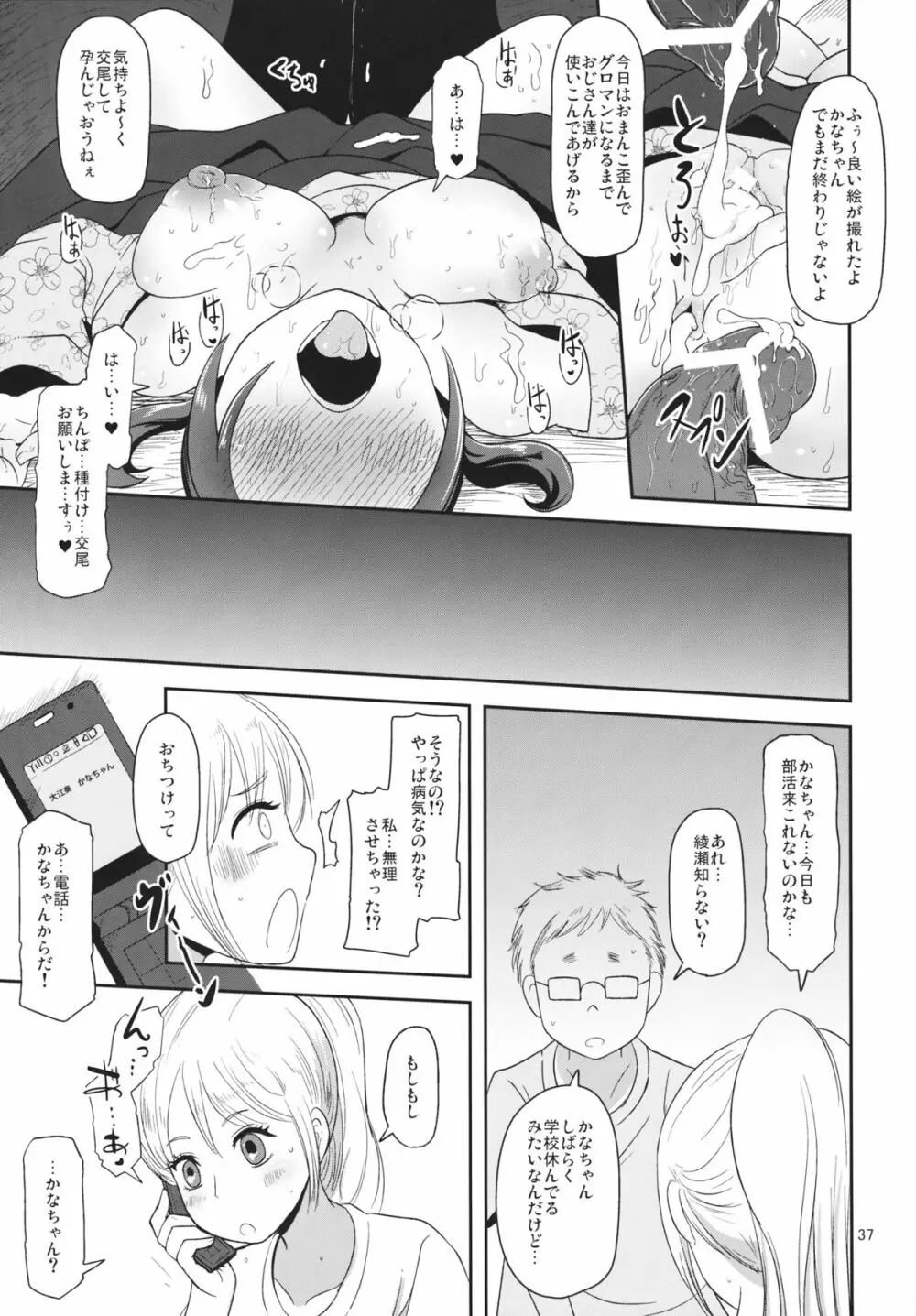 おさわりなでしこ Page.36