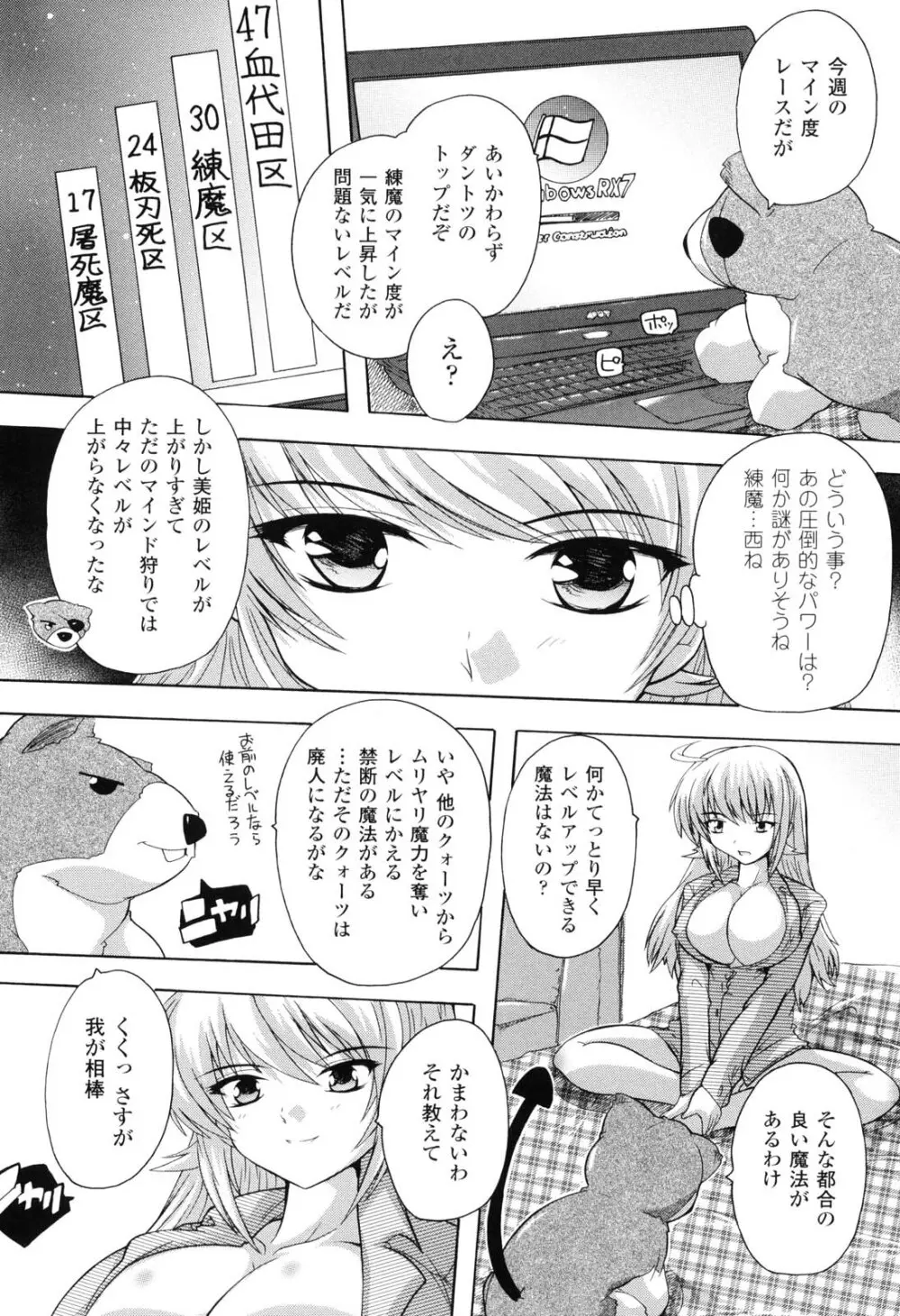 魔法少女隊クォーツ Page.111