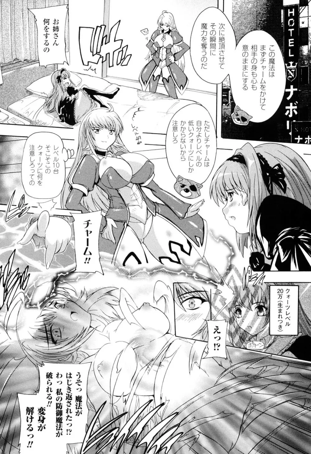 魔法少女隊クォーツ Page.116