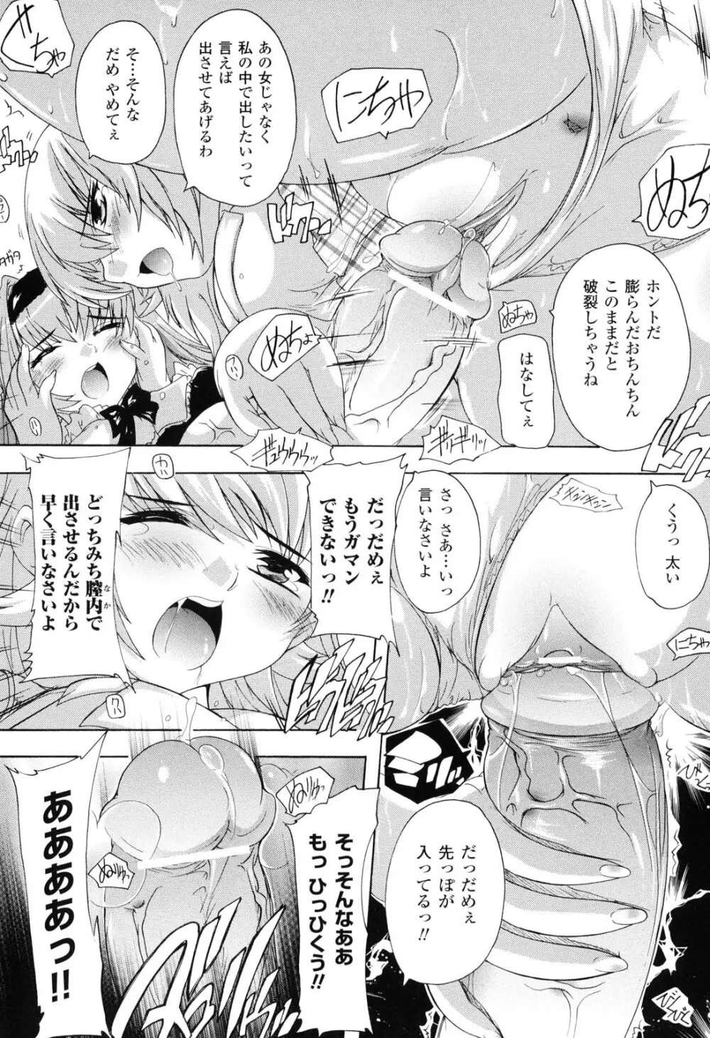 魔法少女隊クォーツ Page.123