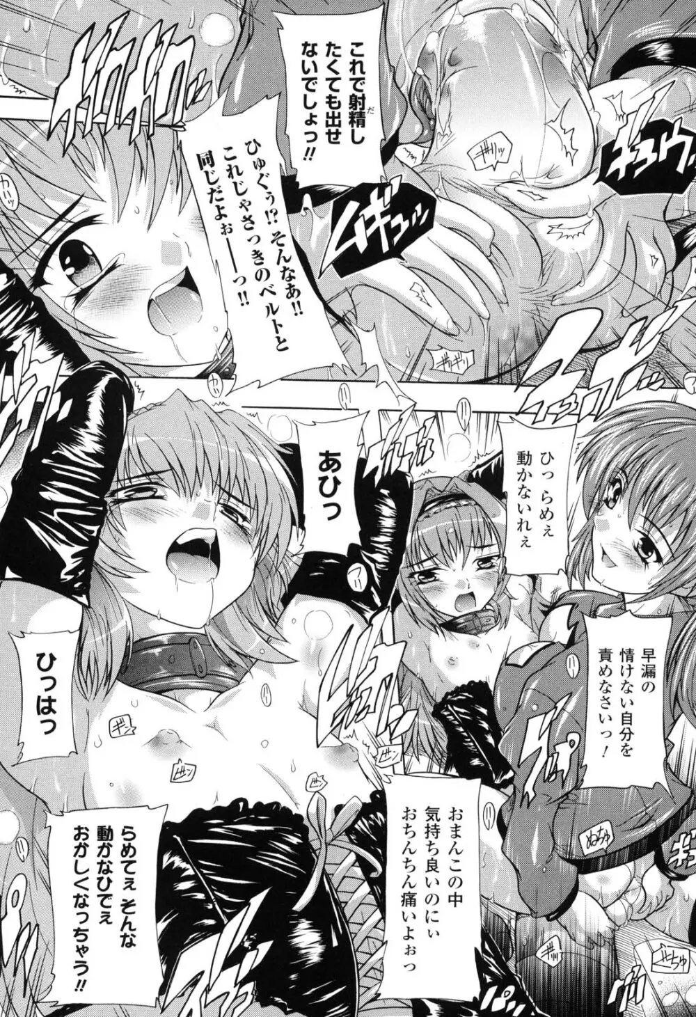 魔法少女隊クォーツ Page.65