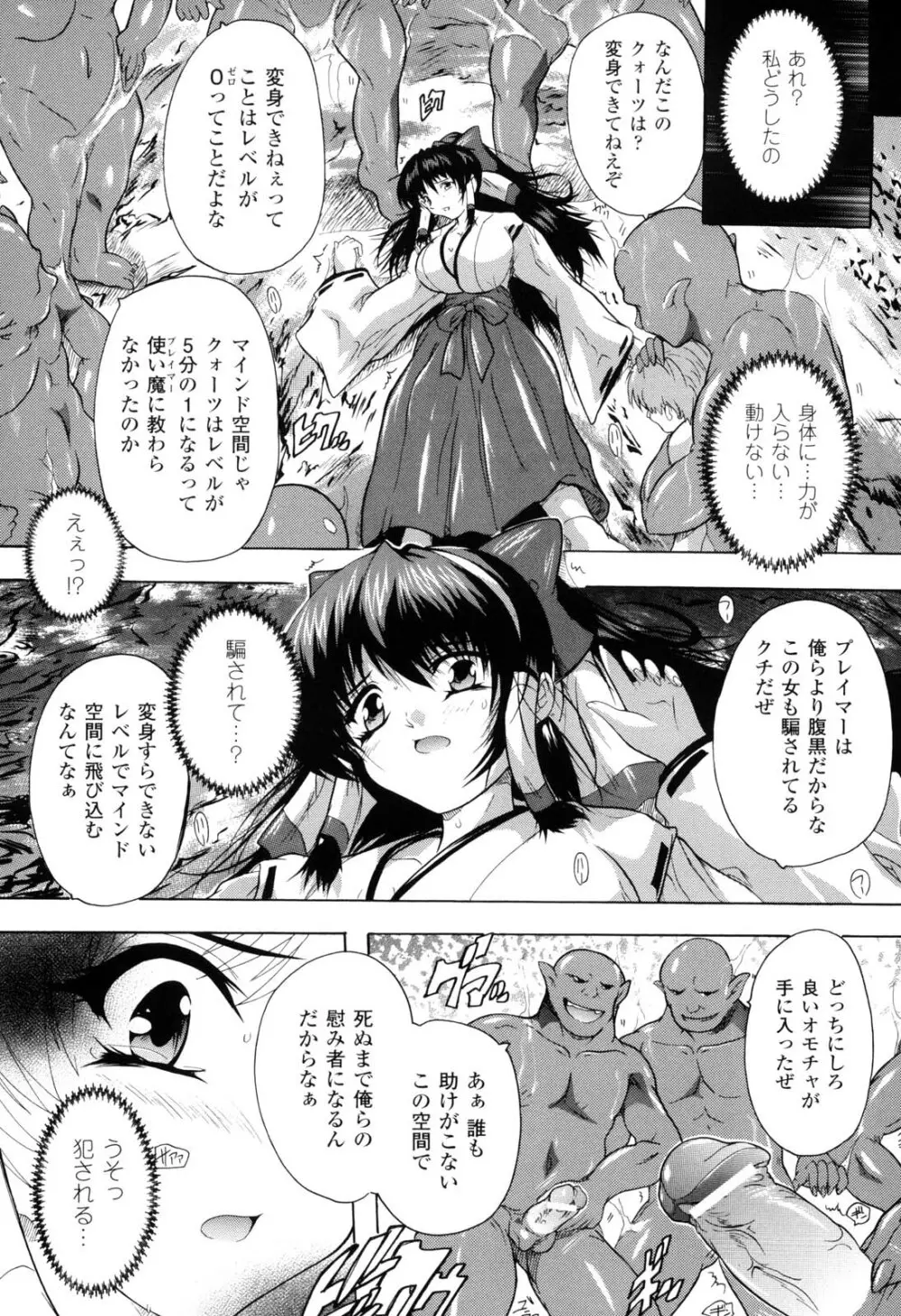 魔法少女隊クォーツ Page.76