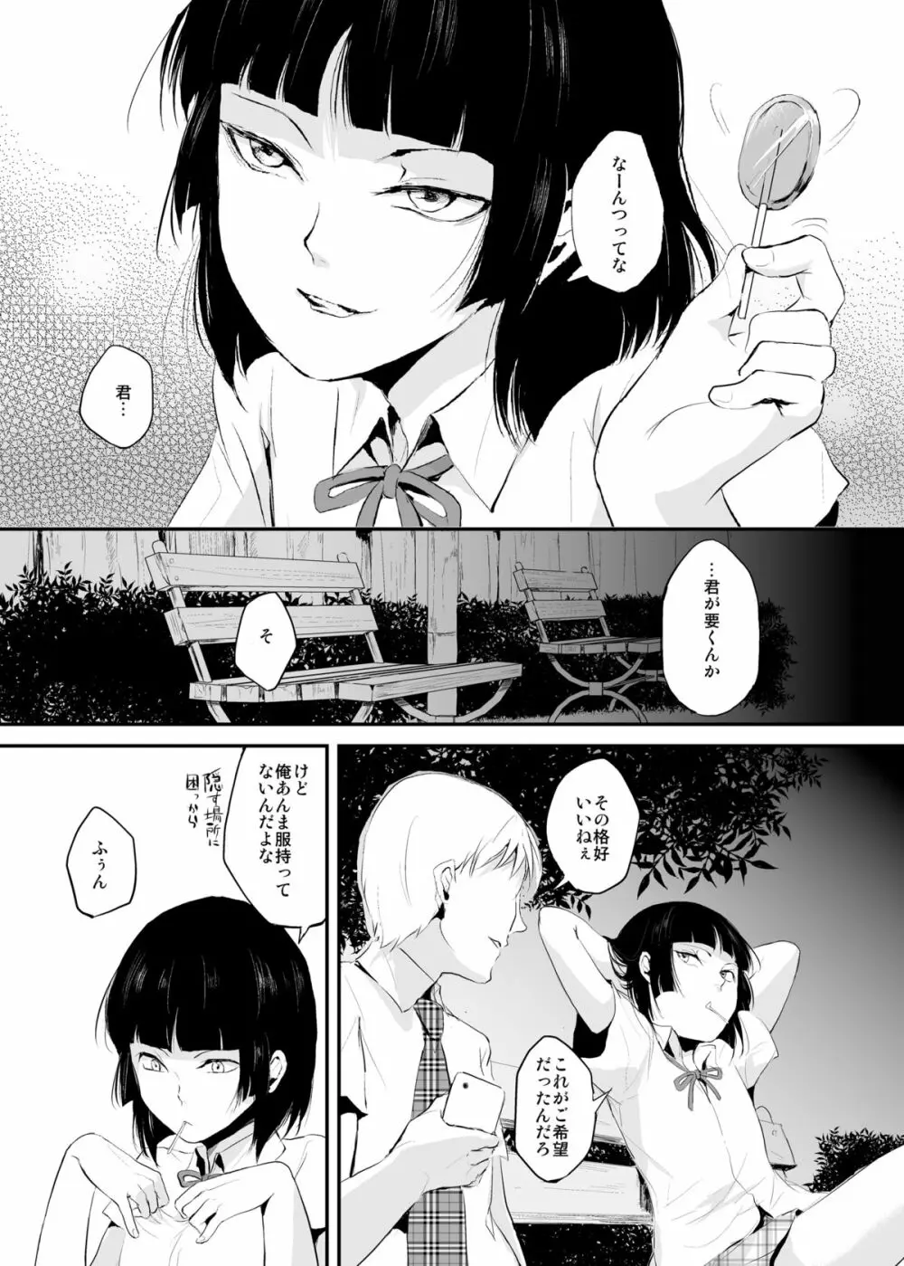 要02 -かなめ- Page.4