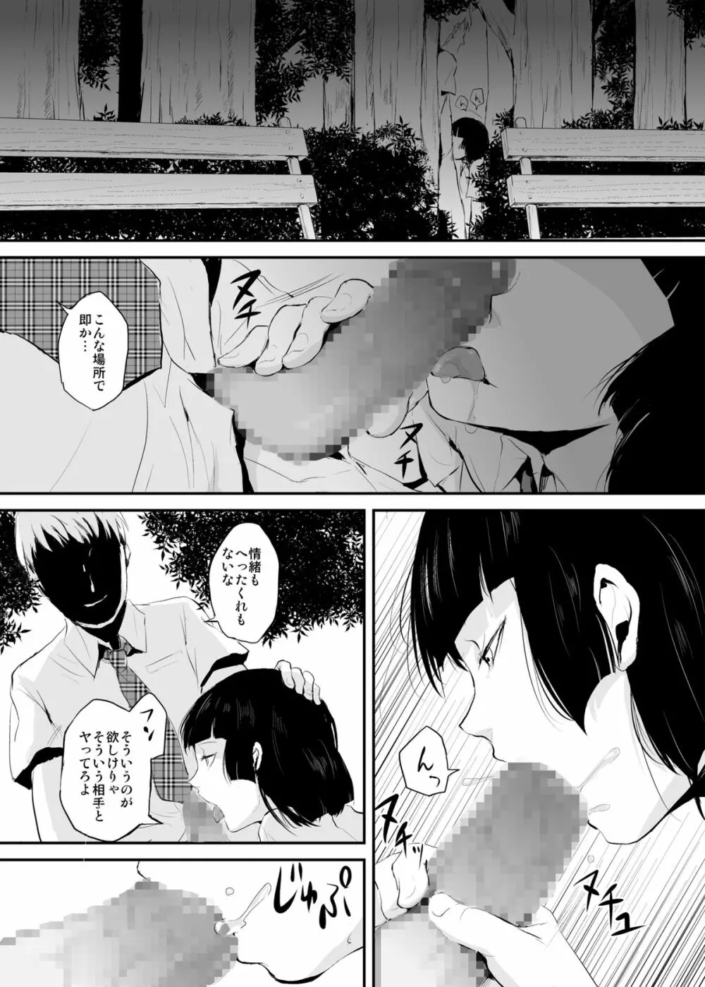 要02 -かなめ- Page.6