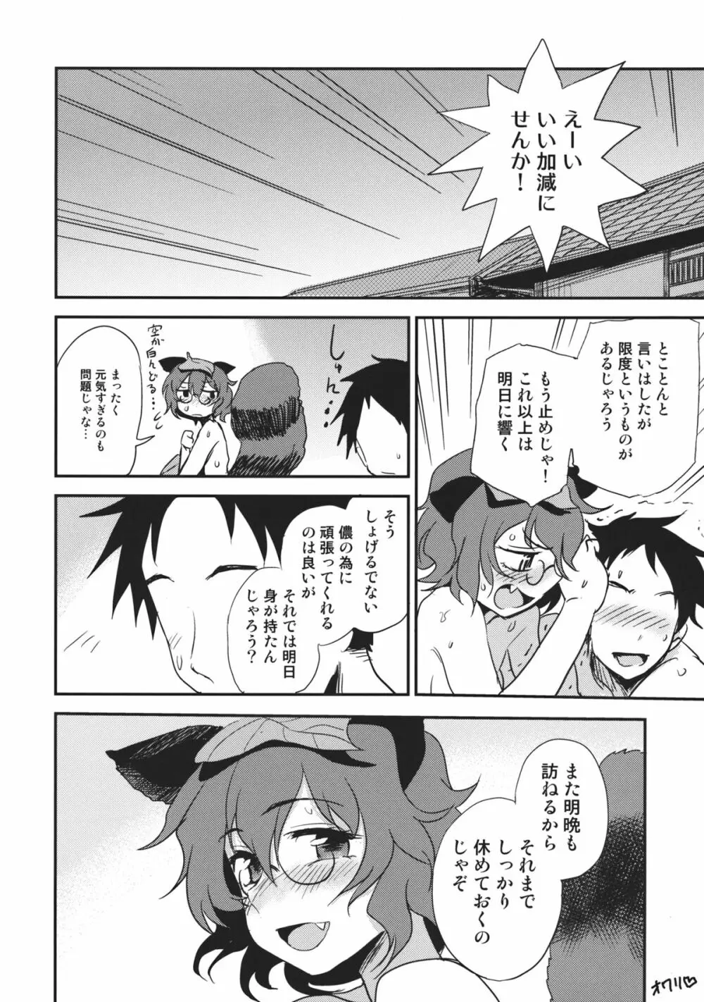 夜のオツマミ Page.13