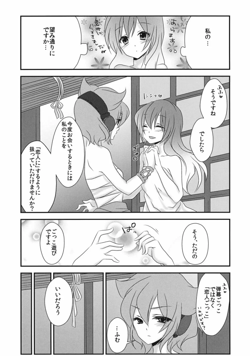 恋人ごっこをしませんか？ Page.4