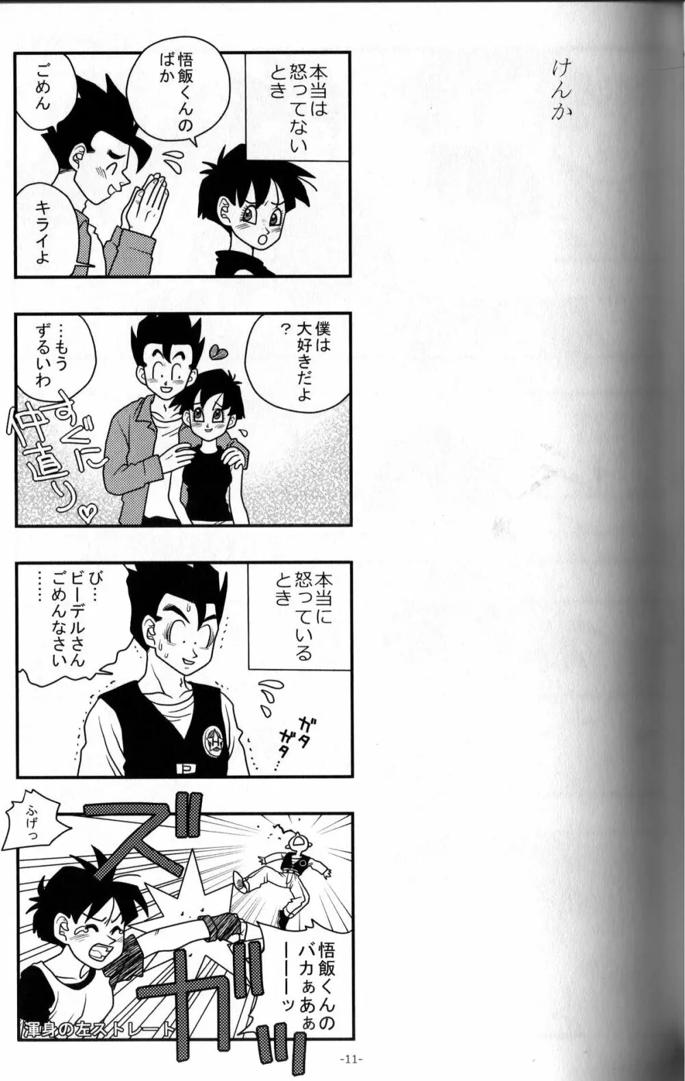 愛のバクダン Page.10