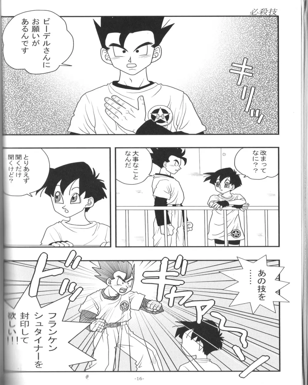 愛のバクダン Page.15