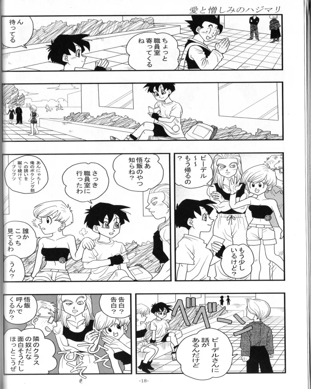 愛のバクダン Page.17