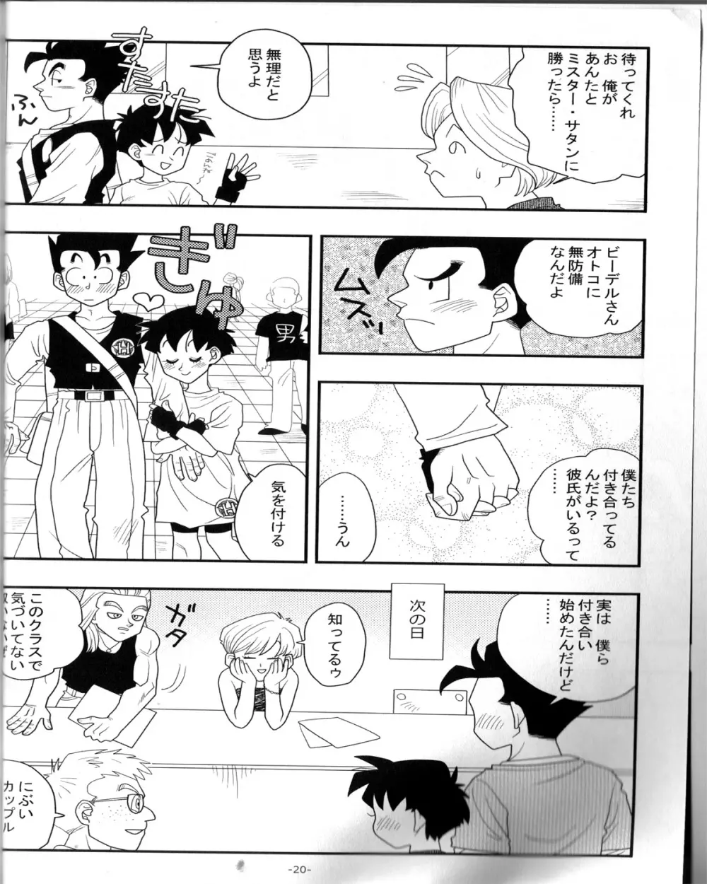 愛のバクダン Page.19