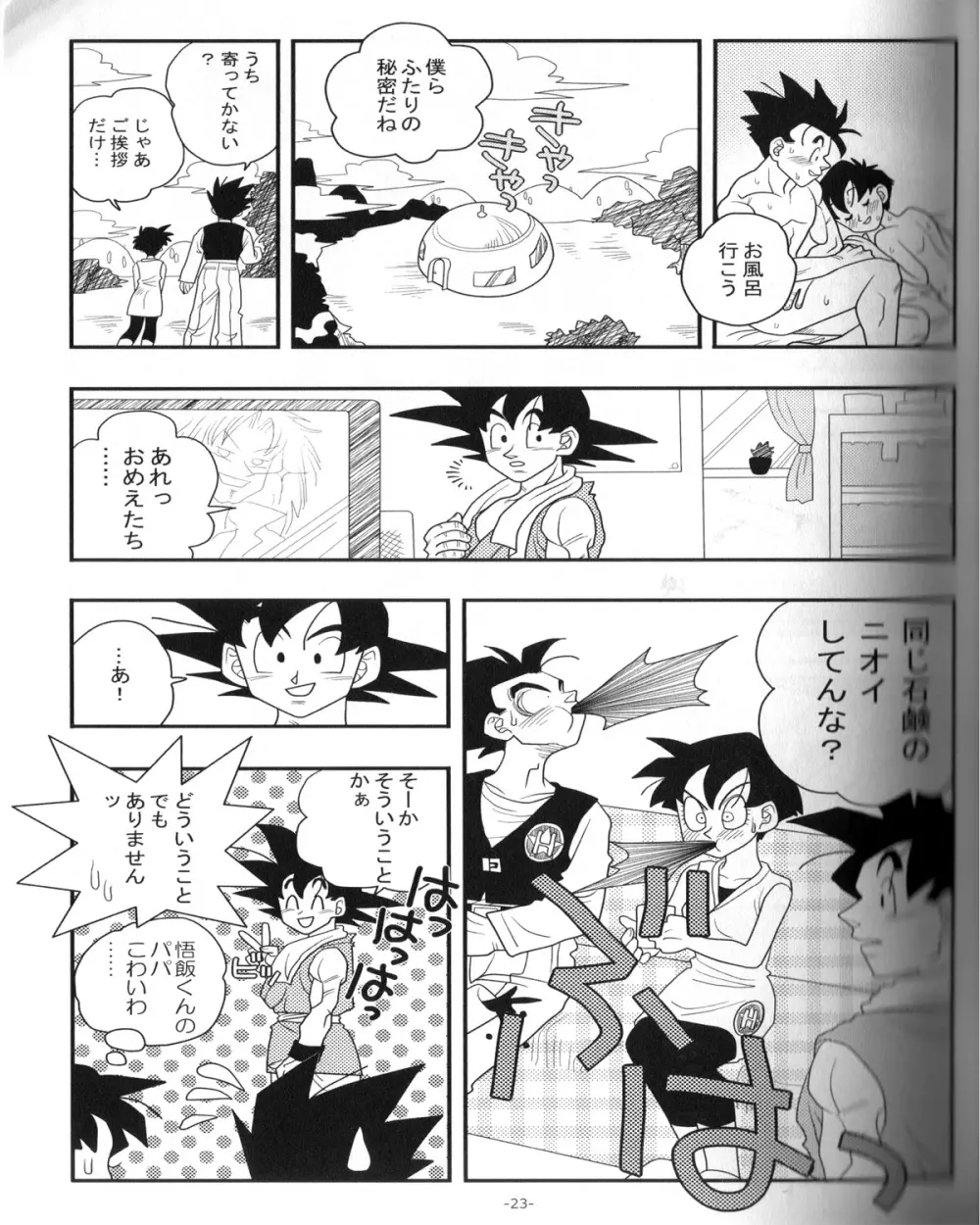 愛のバクダン Page.22