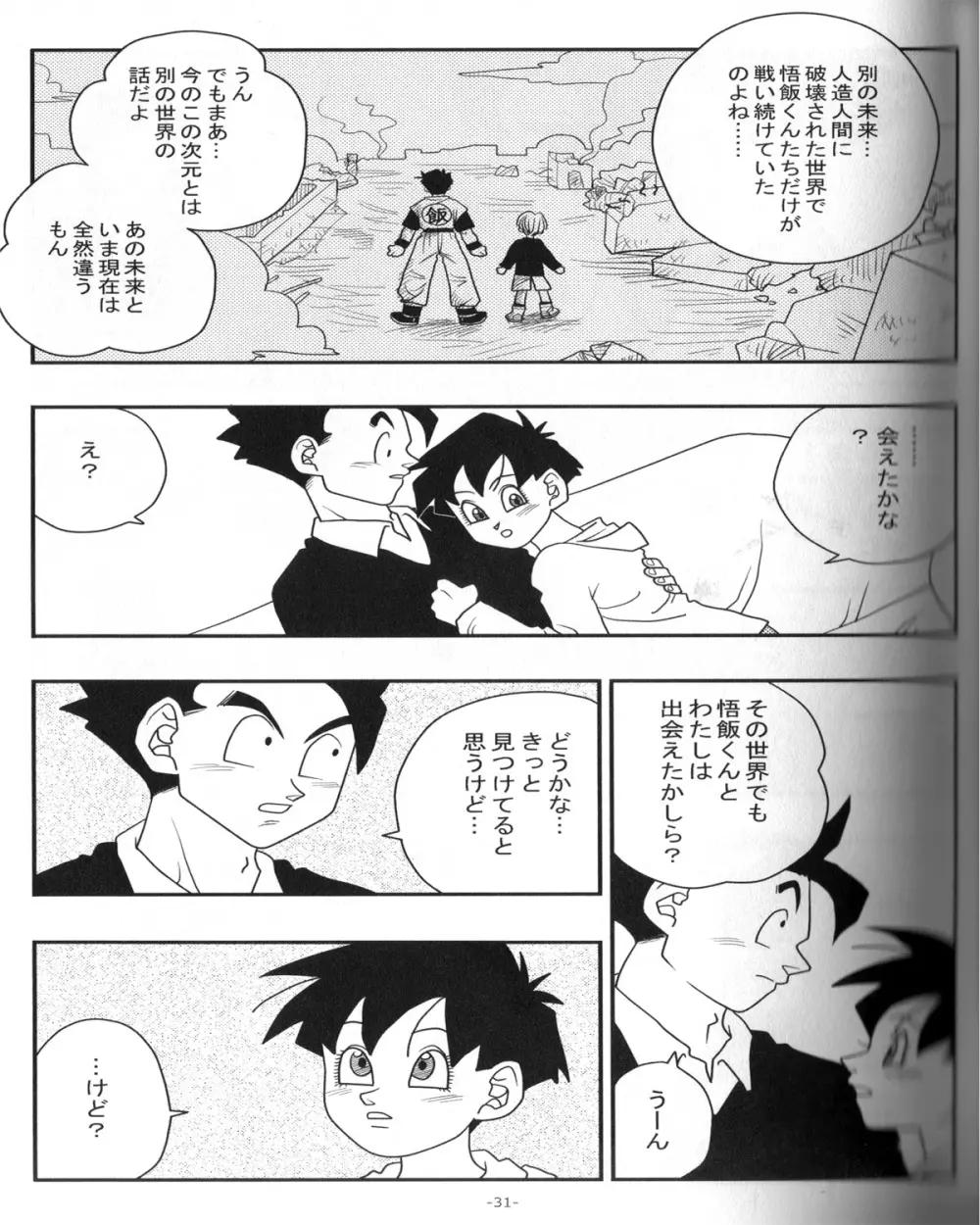 愛のバクダン Page.30