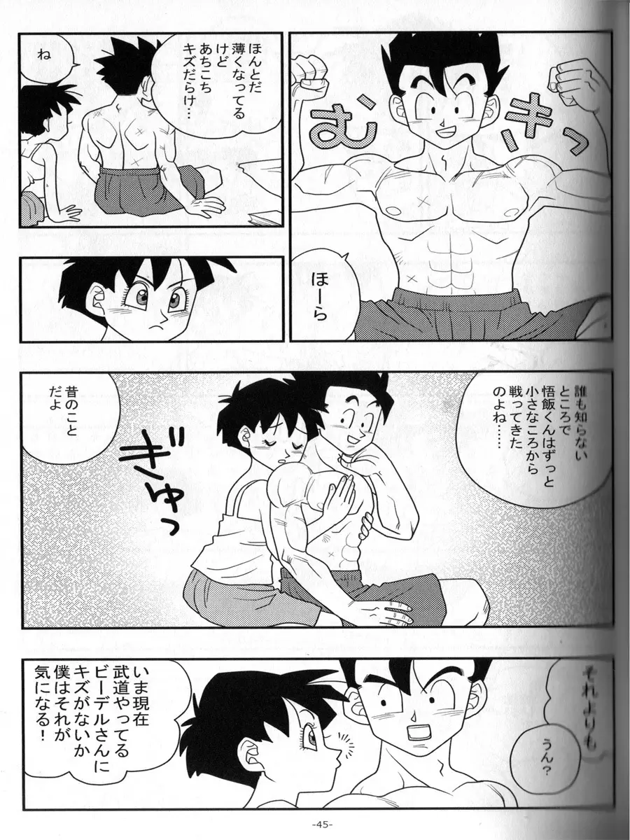 愛のバクダン Page.44