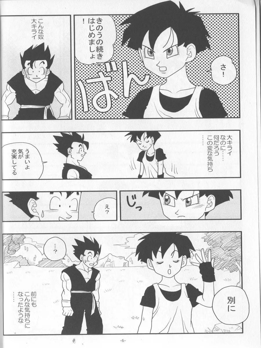 愛のバクダン Page.5