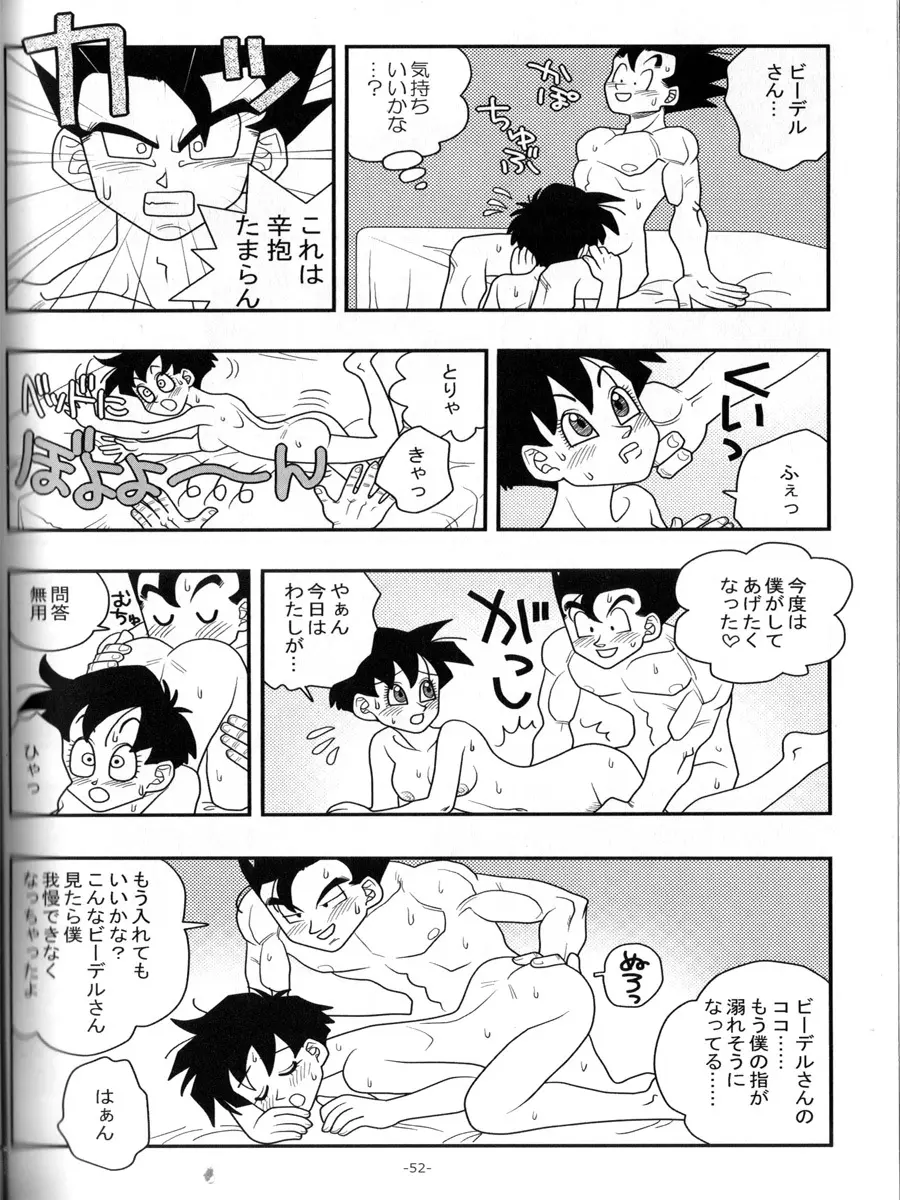 愛のバクダン Page.51